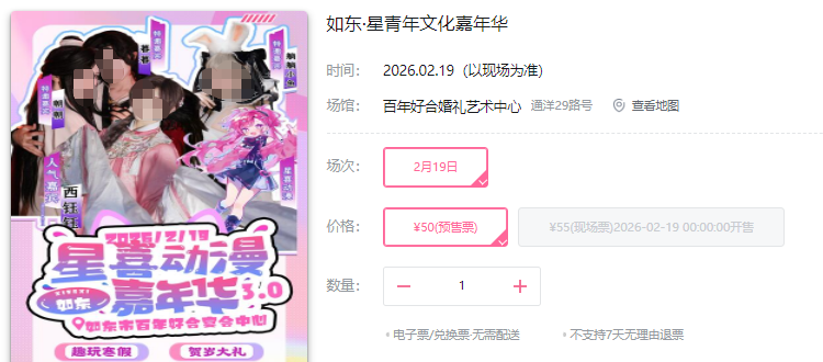 2026南通春节期间漫展活动汇总！