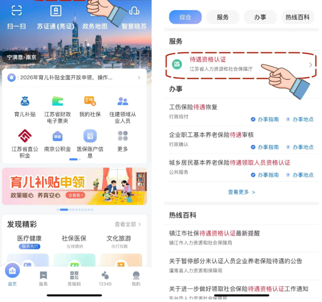 一年一次！南通社保待遇资格认证方式！