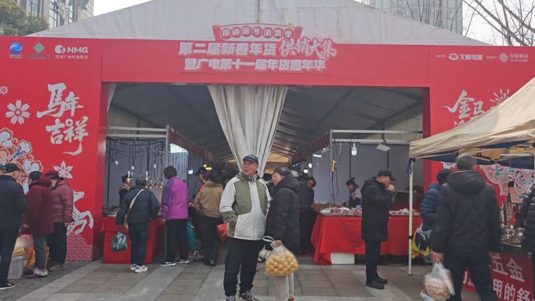 赶年集、办年货，南通人的年味儿回来了！