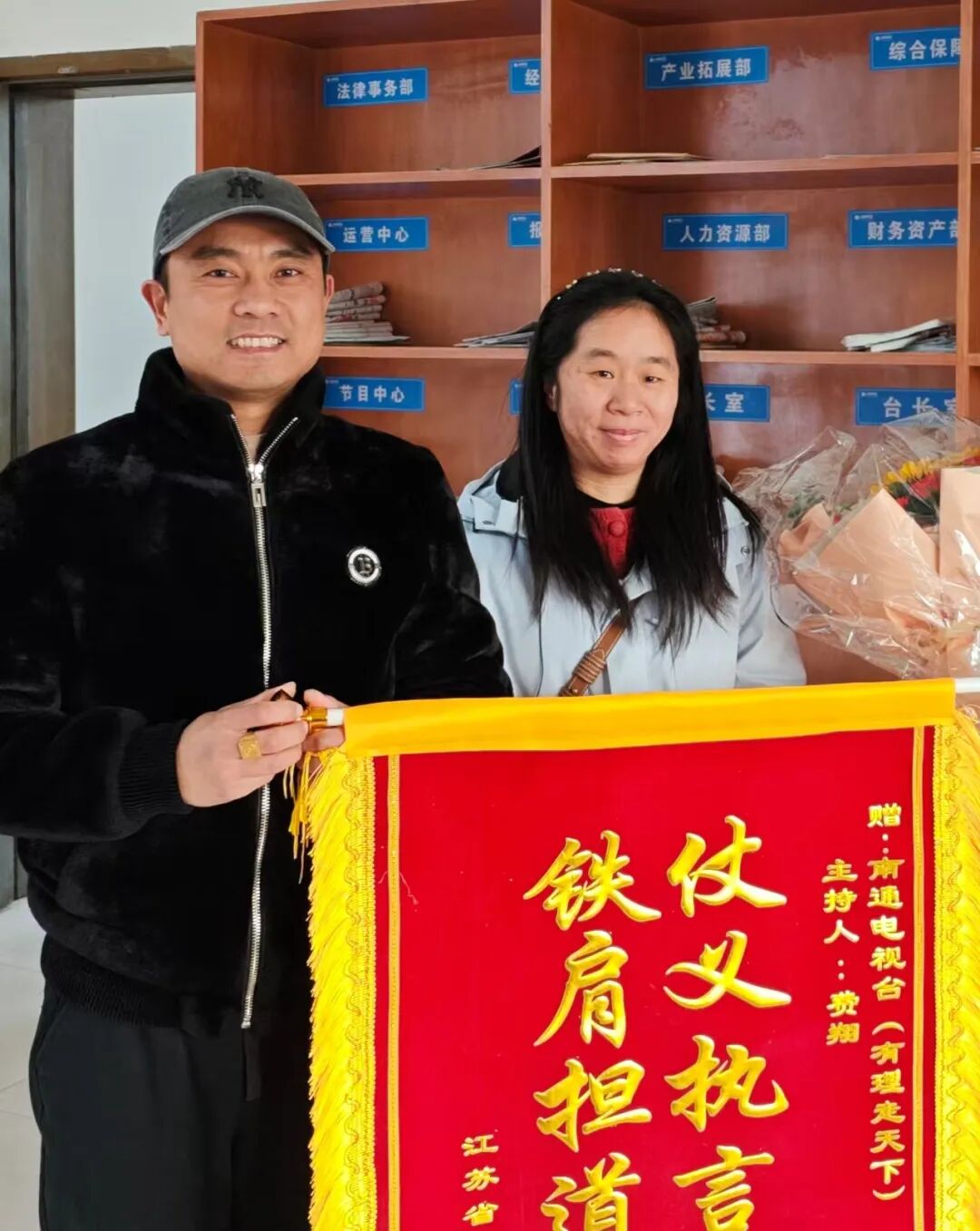 今天，《有理走天下》节目组收到了一面锦旗