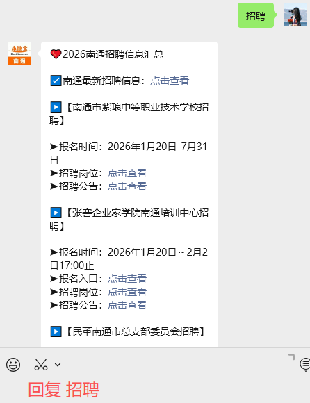 线上+线下！南通本周最新招聘会汇总！