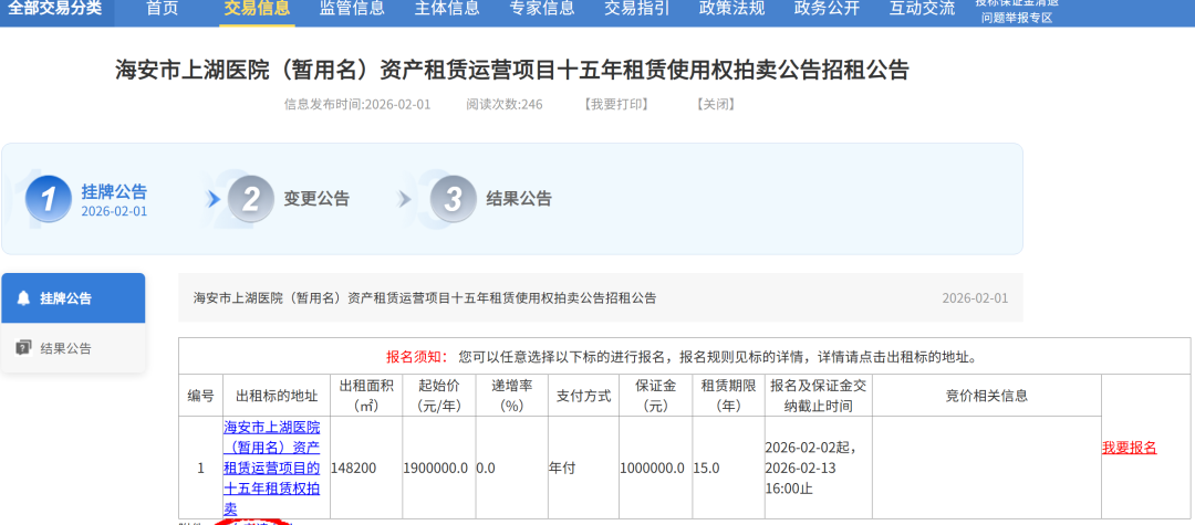 突然！南通重量级医院，15年使用权拍卖！