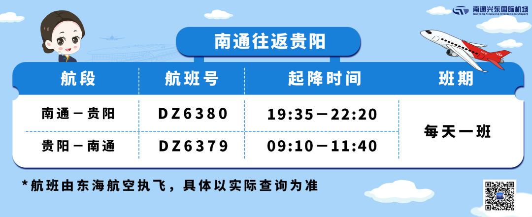 南通机场新开加密多条航线！