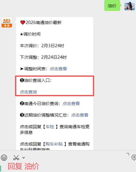 今晚24时，南通油价最新上调！