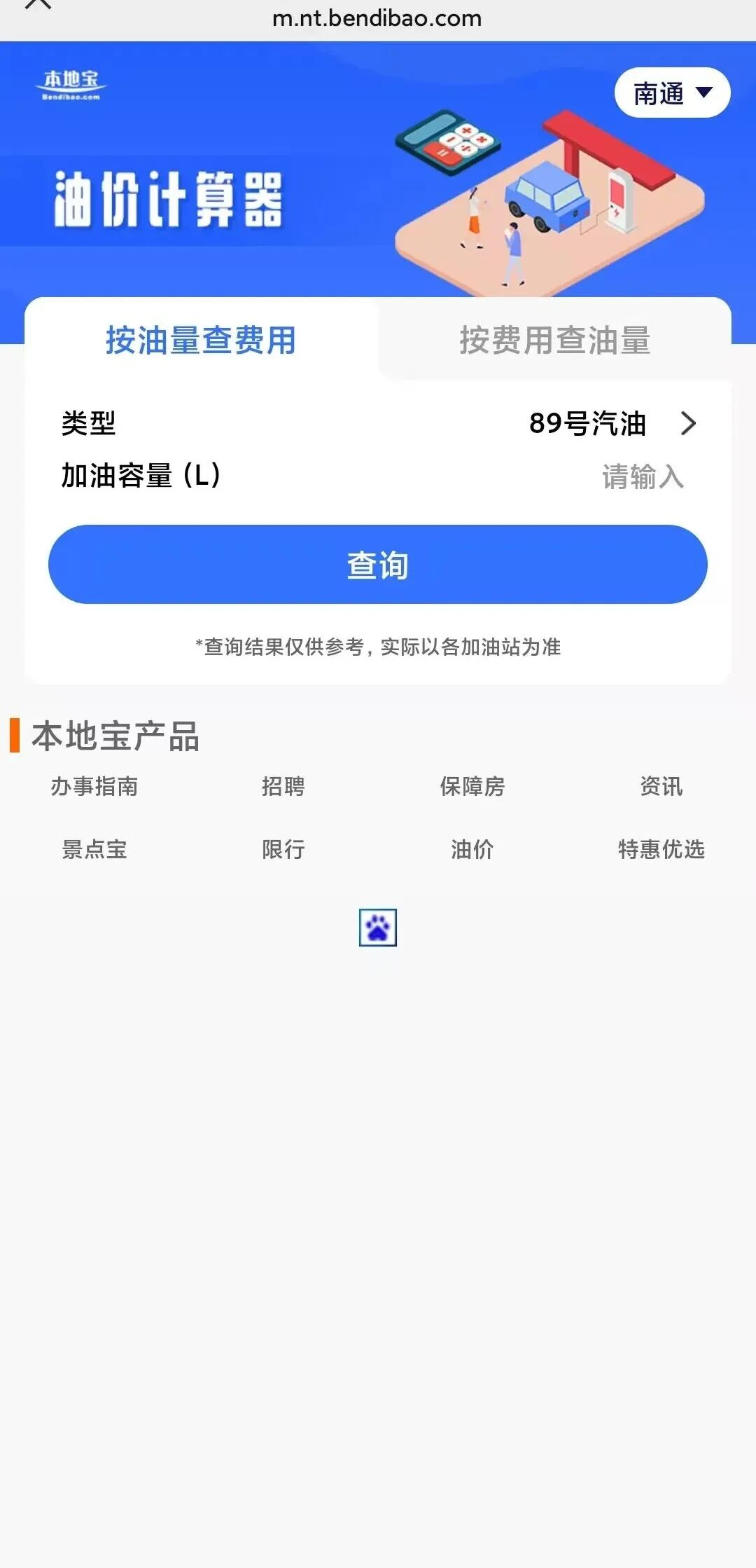 今晚24时，南通油价最新上调！