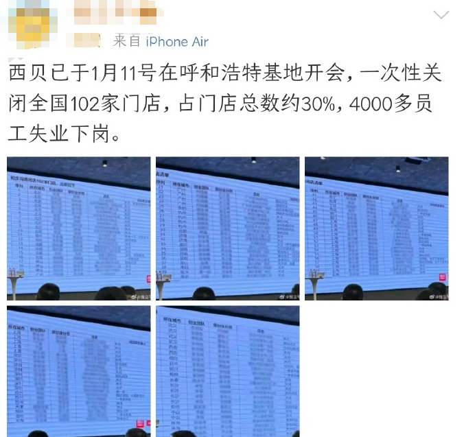刚刚确认！南通一家西贝闭店！