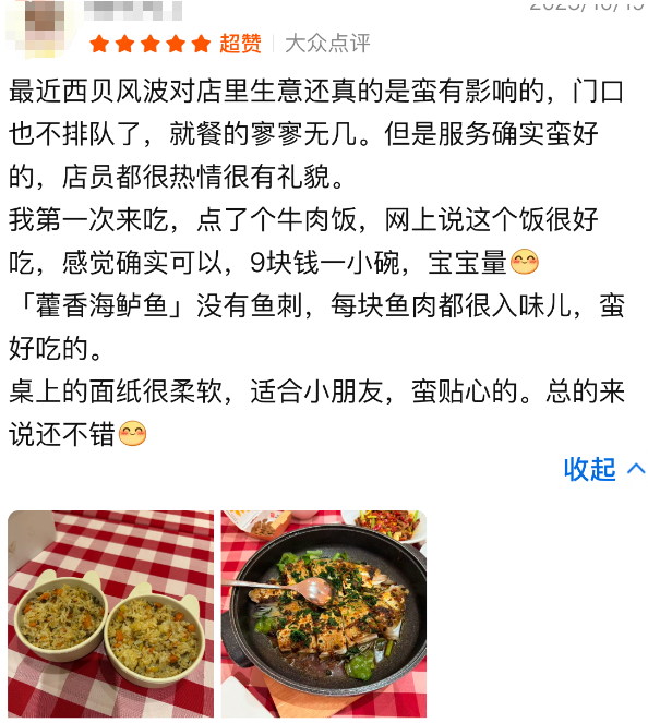 刚刚确认！南通一家西贝闭店！