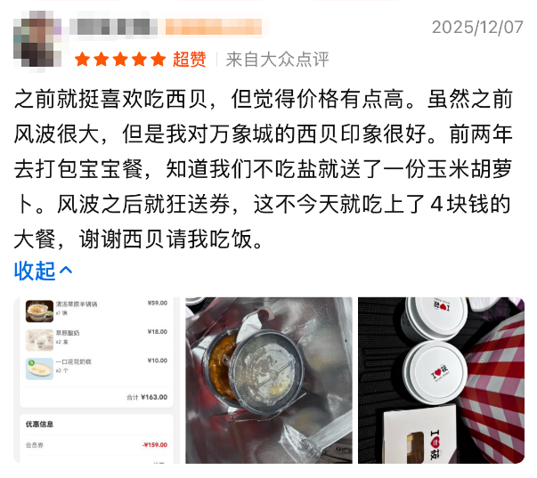 刚刚确认！南通一家西贝闭店！