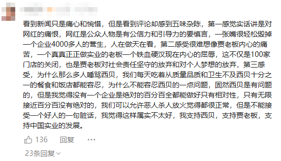 刚刚确认！南通一家西贝闭店！