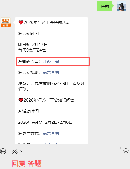 先到先得！2026江苏工会答题领红包活动汇总！