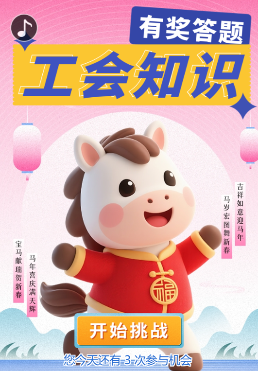 先到先得！2026江苏工会答题领红包活动汇总！