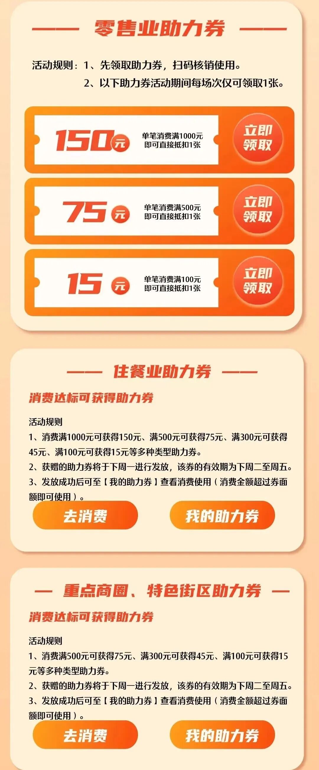 2026“海安消费有礼”第五波消费助力券即将发放！