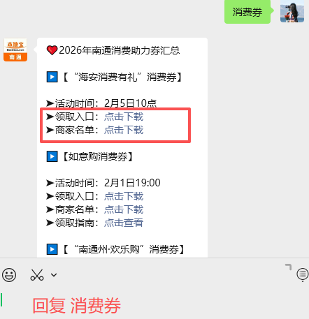 2026“海安消费有礼”第五波消费助力券即将发放！