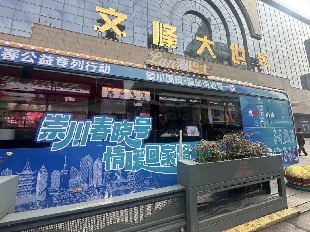 崇川专属浪漫！“春晓号”咖啡巴士温暖启程