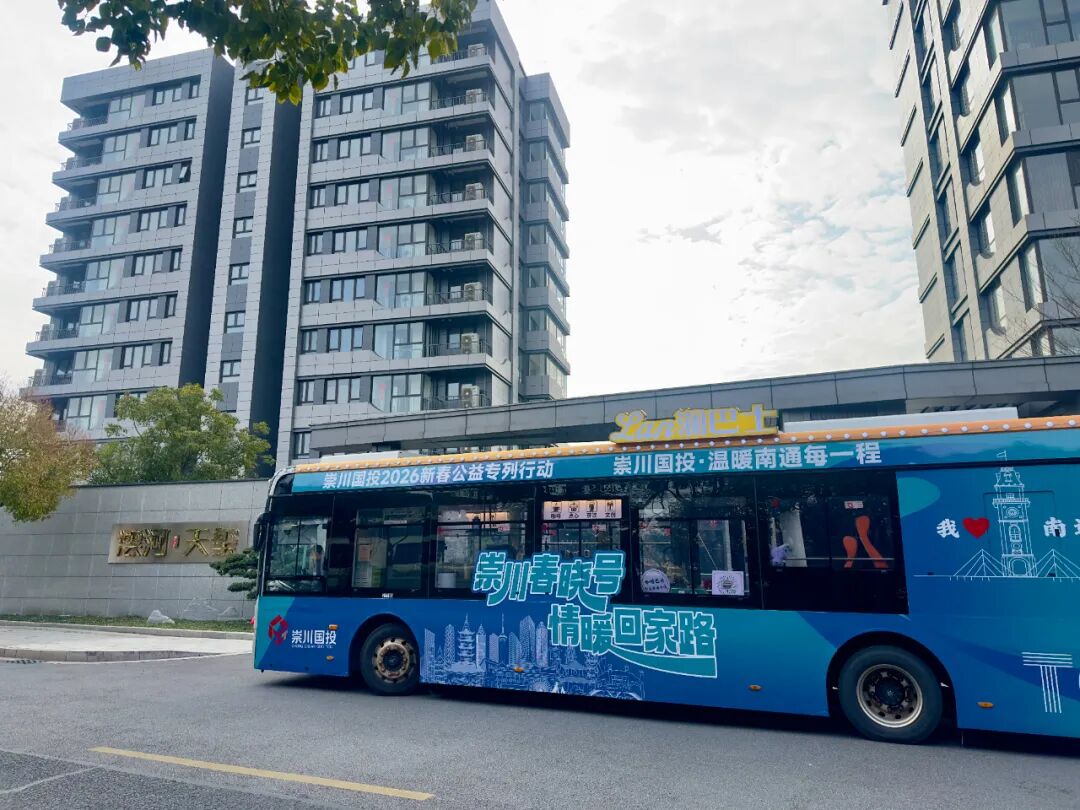 崇川专属浪漫！“春晓号”咖啡巴士温暖启程