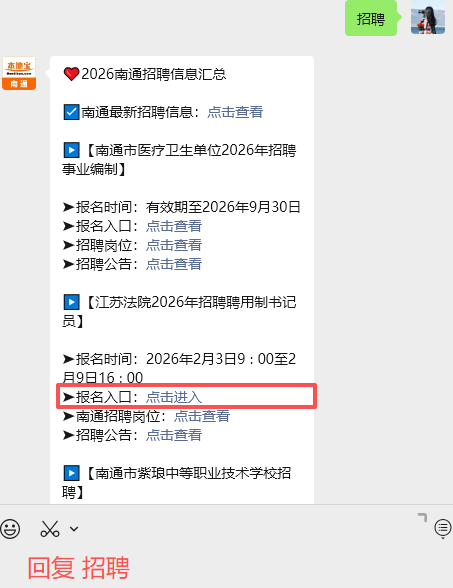 部分事业编！南通法院、部分医疗卫生单位最新招聘！