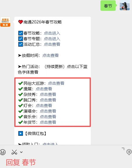 2026年南通通州“新春大礼包”一览！