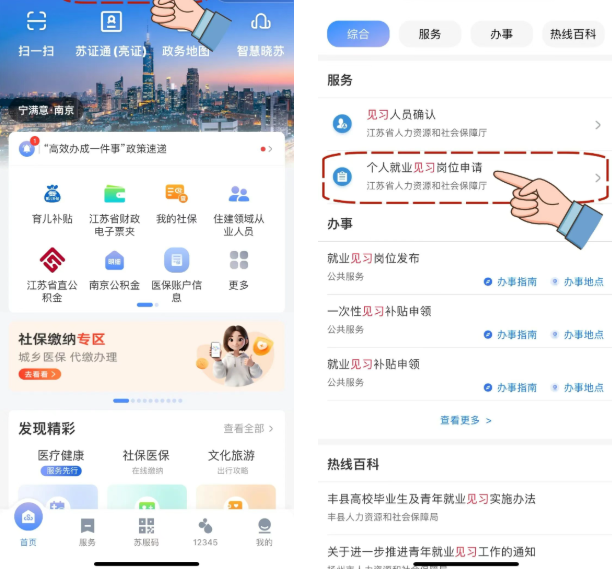 南通高校毕业生就业见习办理指南！