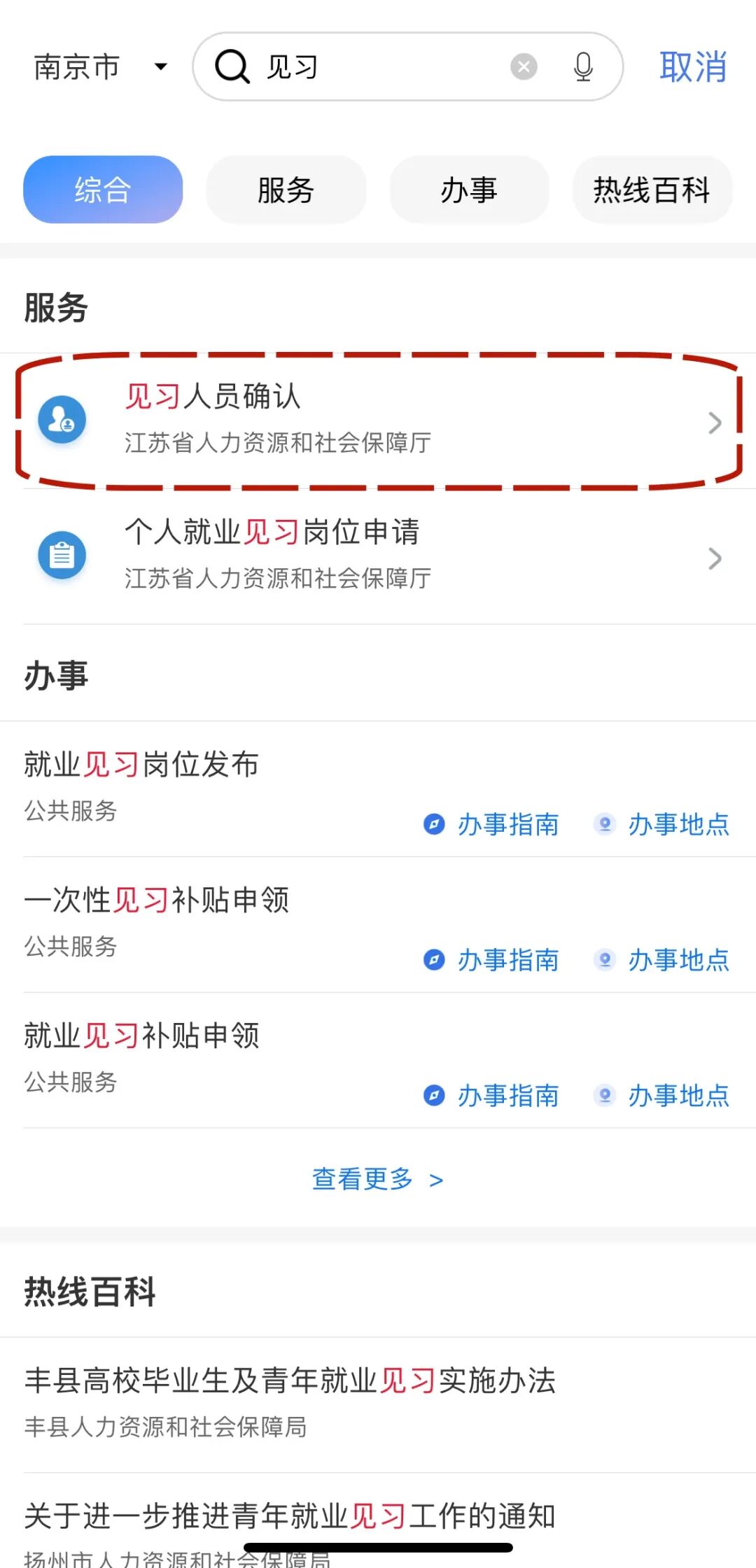 南通高校毕业生就业见习办理指南！