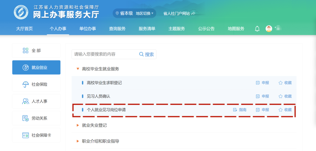 南通高校毕业生就业见习办理指南！