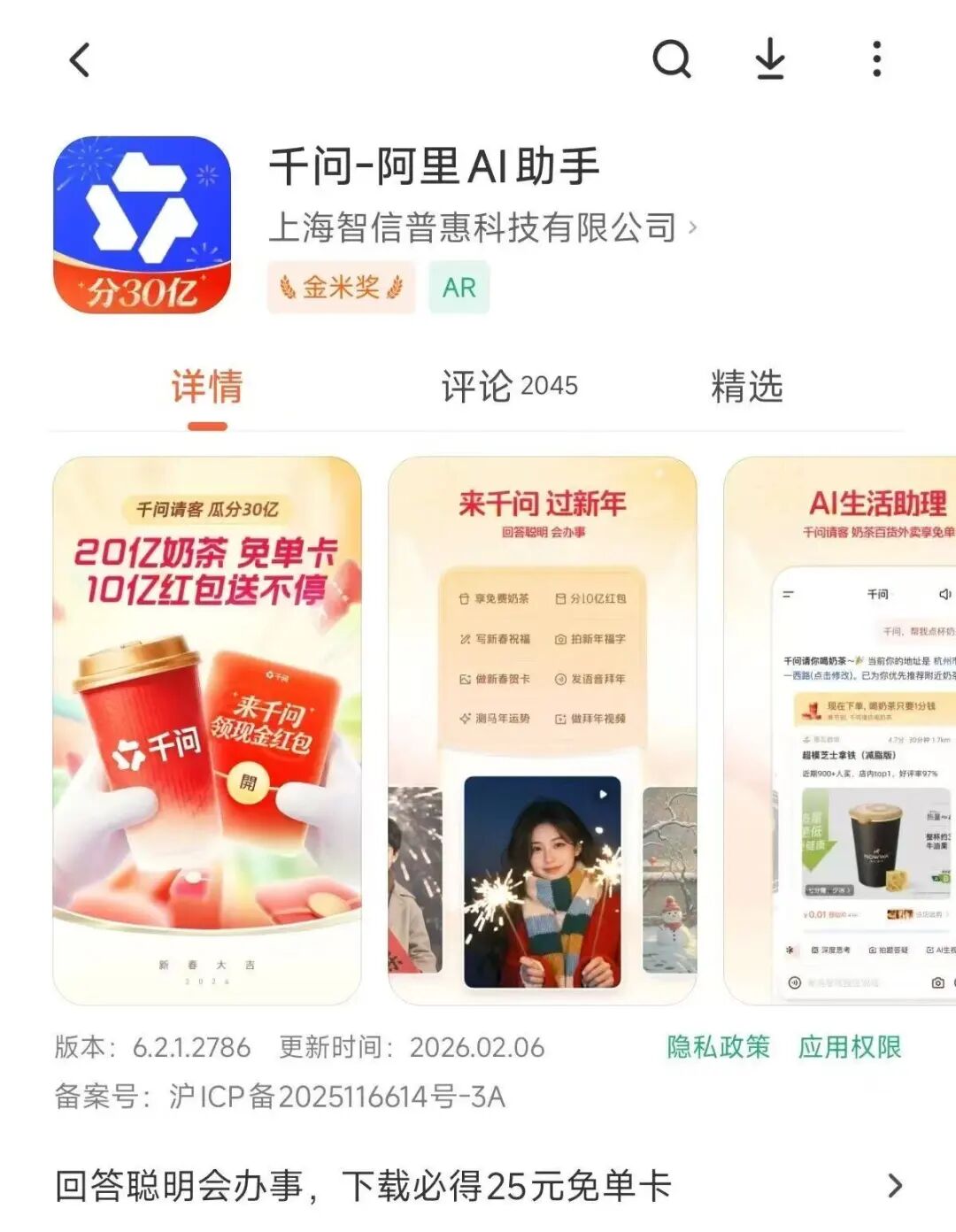 南通人又有奶茶喝了！千问请客！