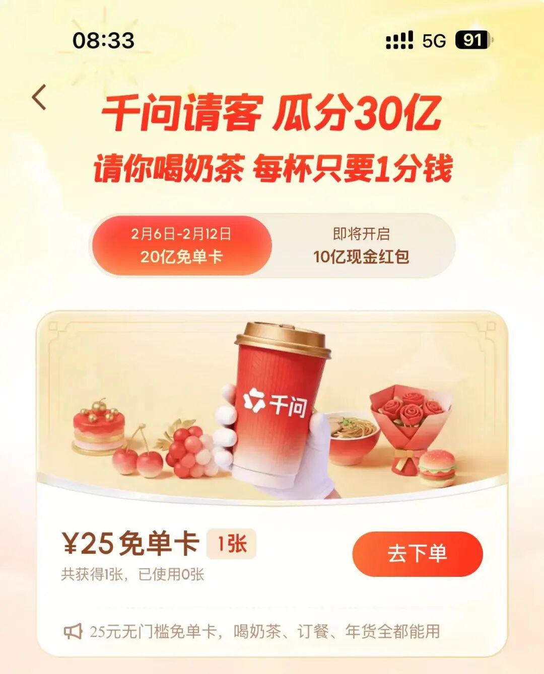 南通人又有奶茶喝了！千问请客！