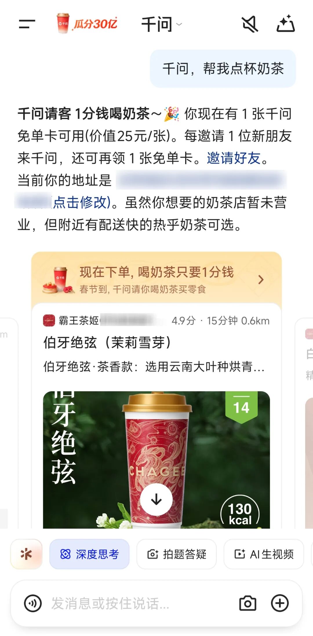 南通人又有奶茶喝了！千问请客！