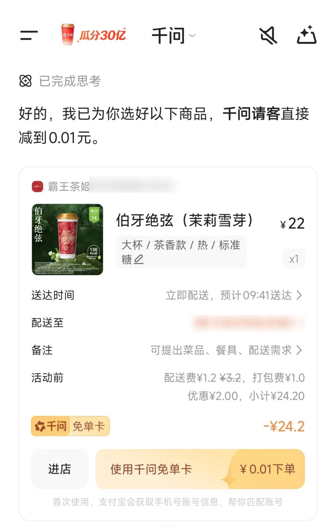 南通人又有奶茶喝了！千问请客！