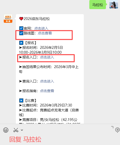 2026年启东马拉松抽签安排！