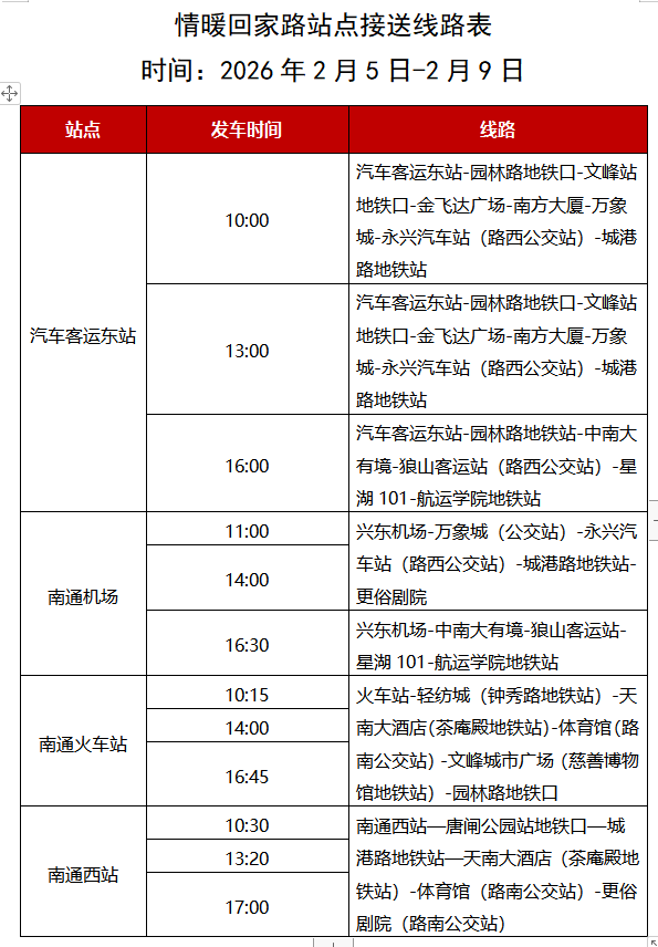 免费！南通爱心接驳车来了！