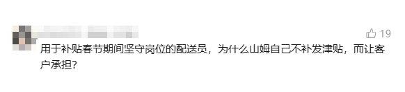 停运潮未至，山姆春节悄悄加价先登场！