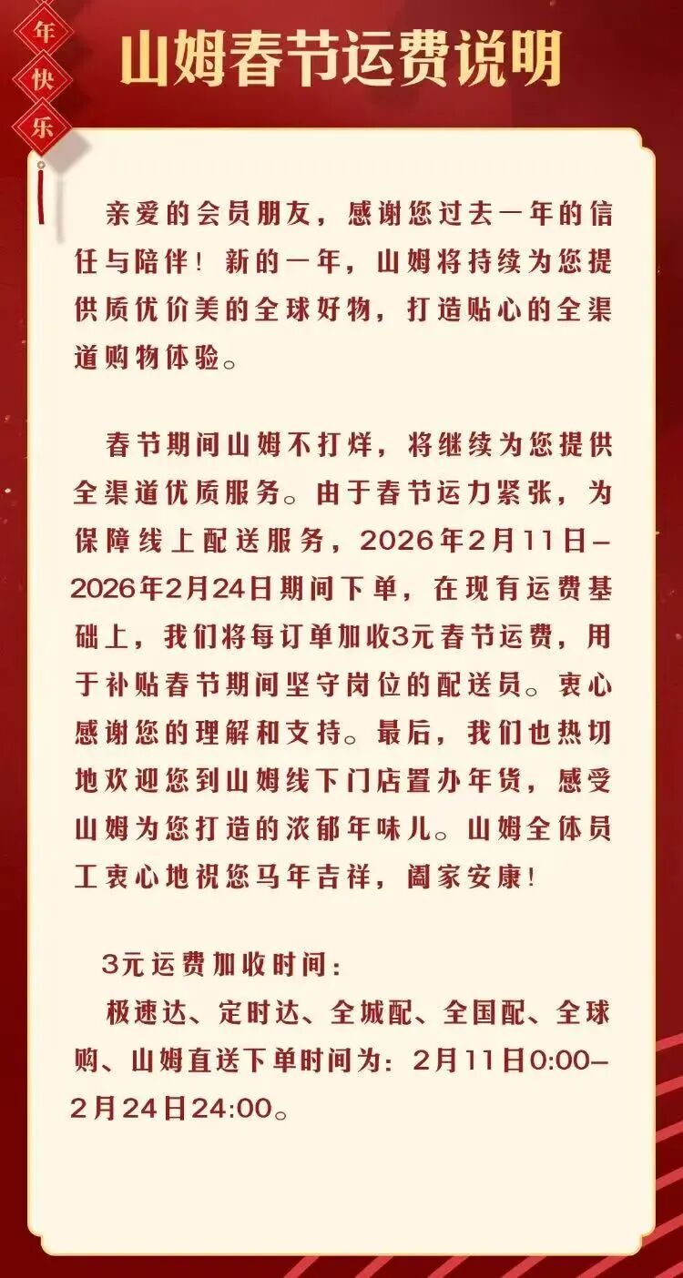 停运潮未至，山姆春节悄悄加价先登场！