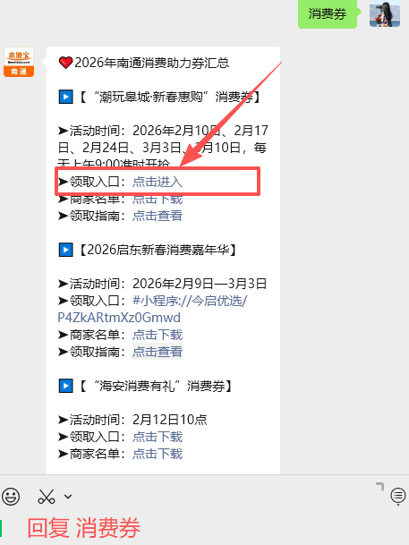 满100立减20！南通两地发放2026春节消费券！