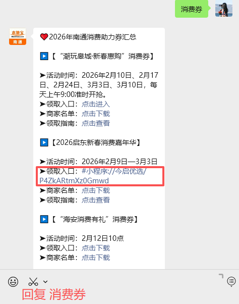 满100立减20！南通两地发放2026春节消费券！