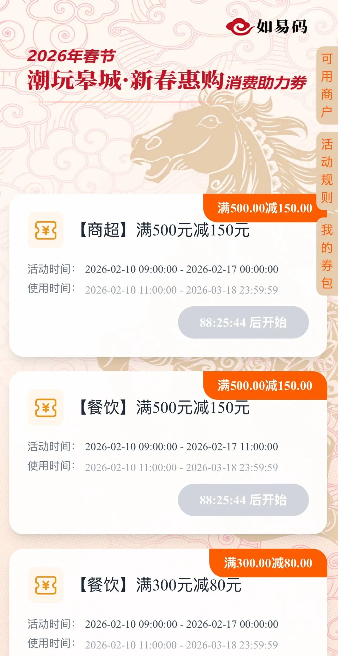 满100立减20！南通两地发放2026春节消费券！