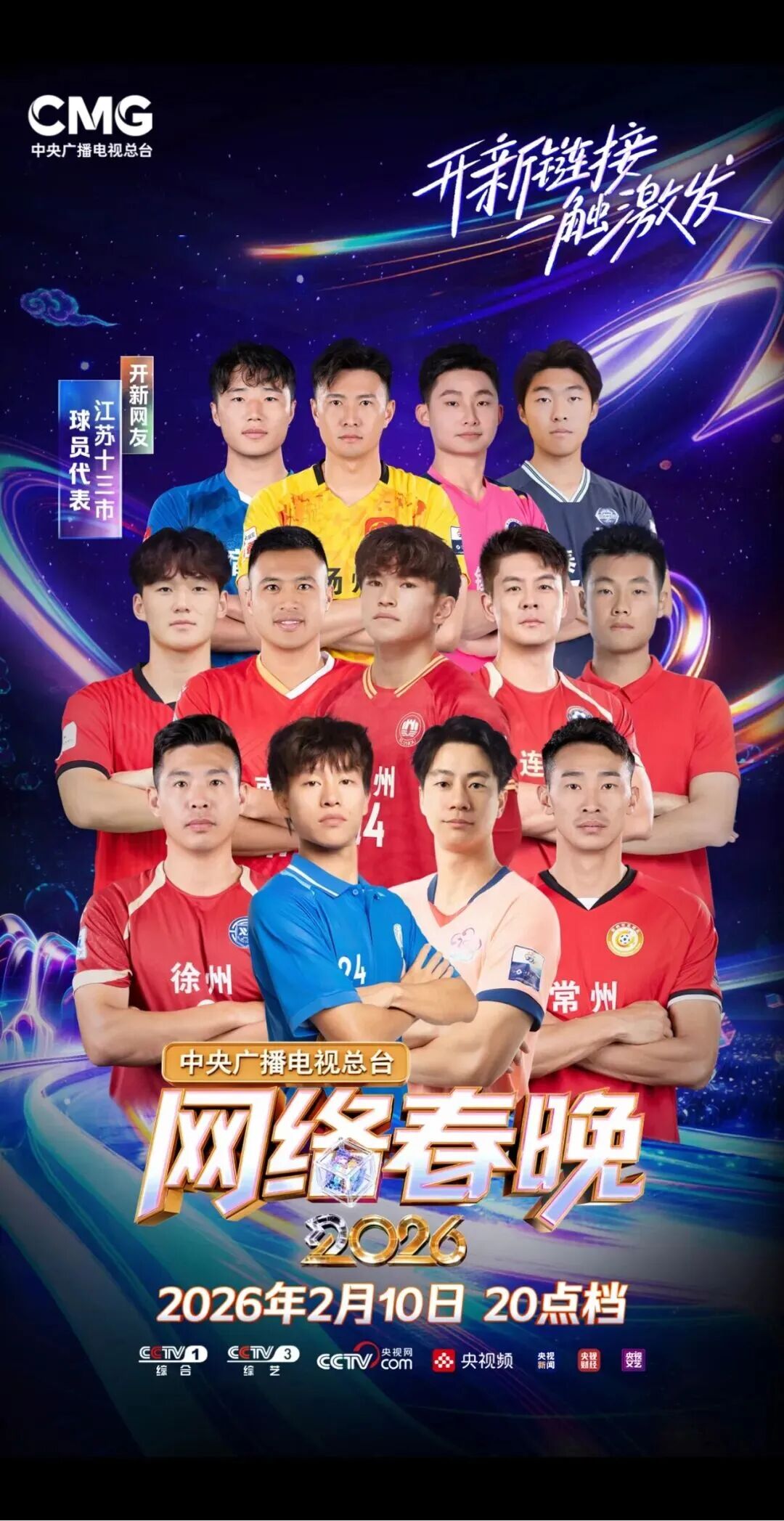 来自“苏超”南通队的他，今晚亮相央视！