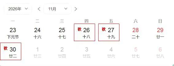 一共6天！2026南通春秋假时间正式确定！