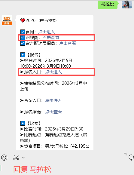 2026启东马拉松官方配速员开始招募！报名入口！