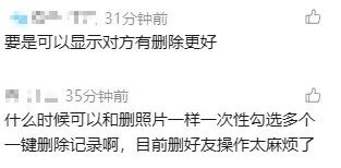 微信出新功能！删好友要注意了