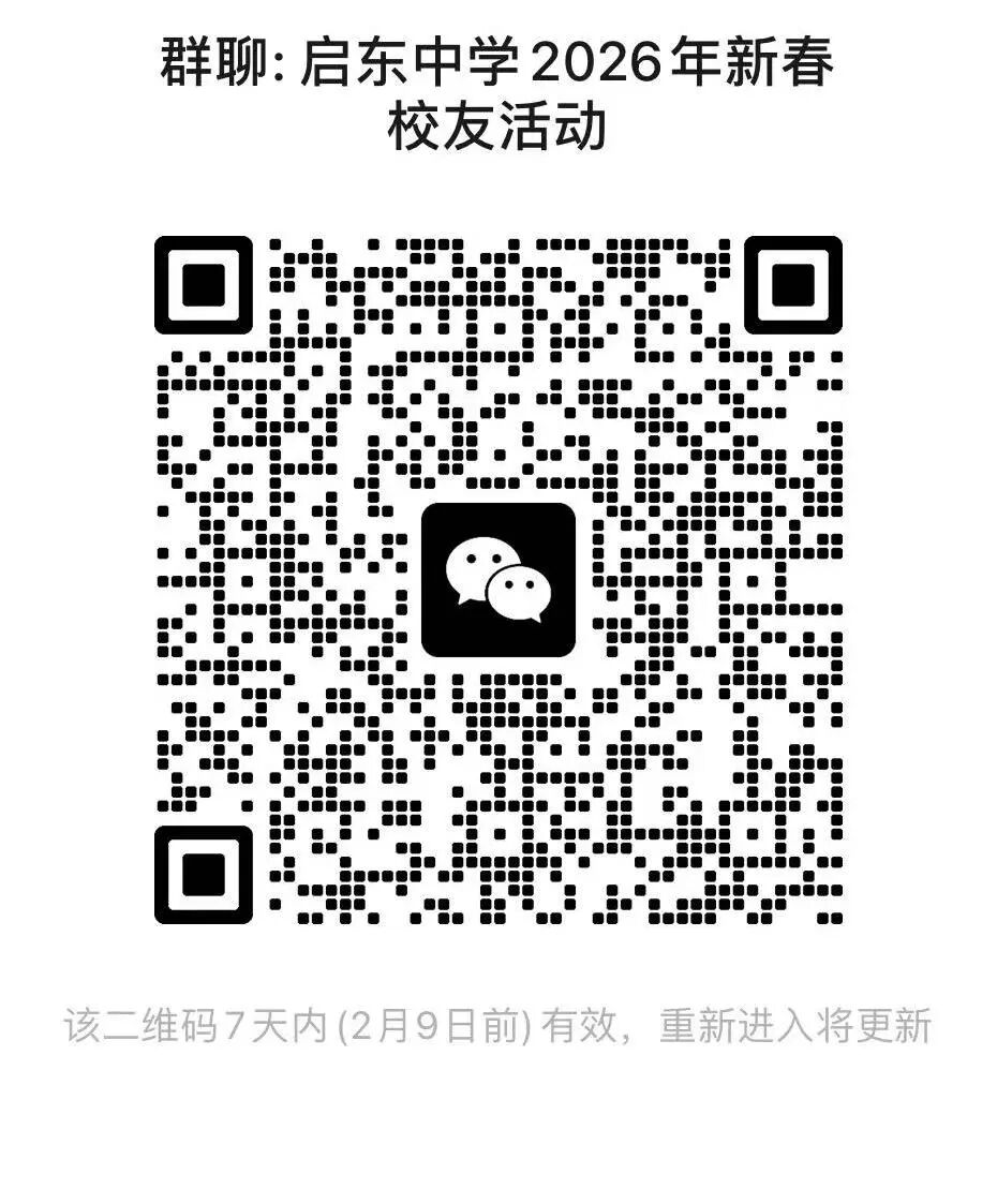 2026年启东两校新春校友活动即将开始！