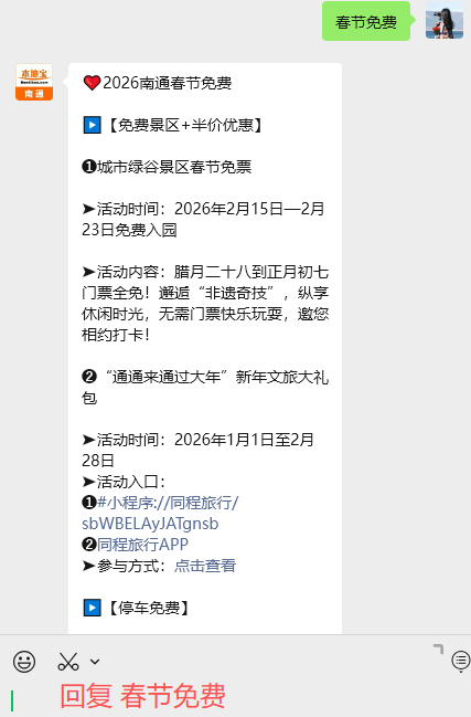 南通春节公交线路免费乘坐！还有部分场馆免费！