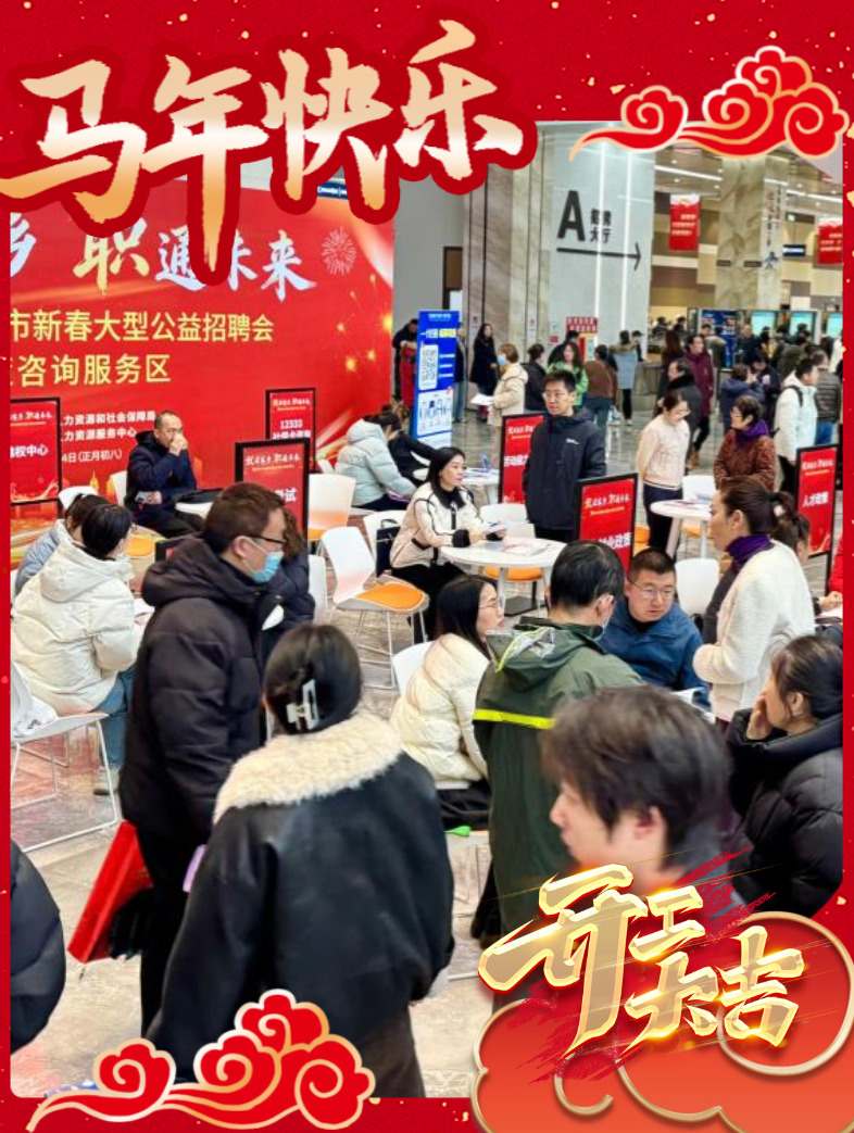 马年首个工作日，开工！