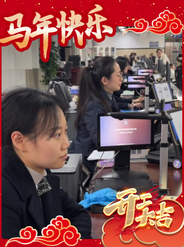 马年首个工作日，开工！