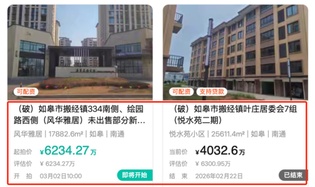 破产！南通一开发商名下2个楼盘被拍卖