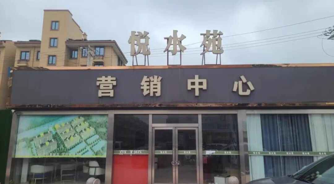 破产！南通一开发商名下2个楼盘被拍卖