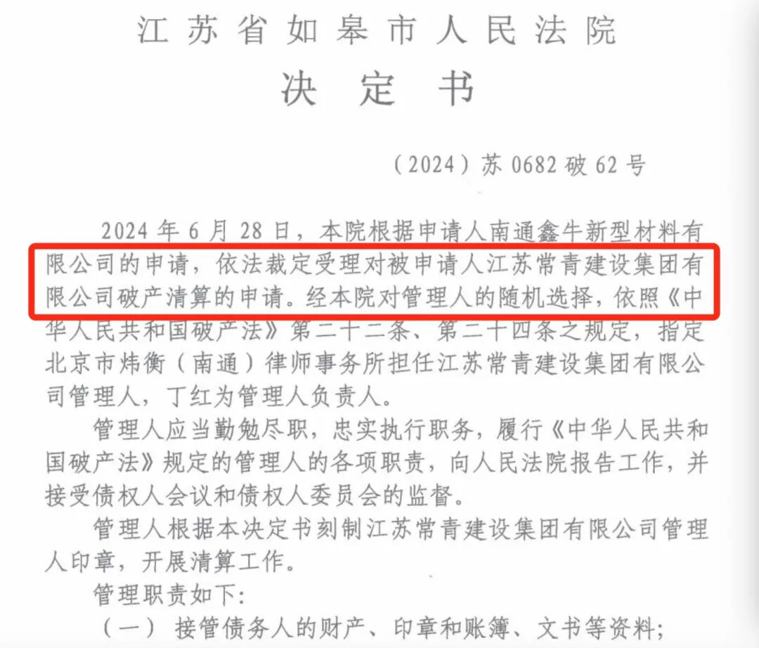 破产！南通一开发商名下2个楼盘被拍卖