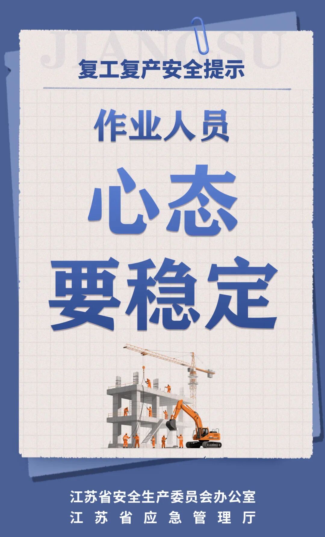 节后返岗，复工复产“八提示”请查收！