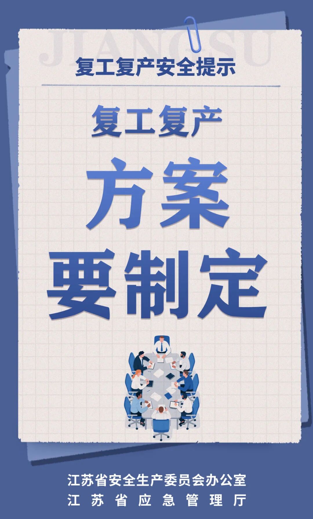 节后返岗，复工复产“八提示”请查收！