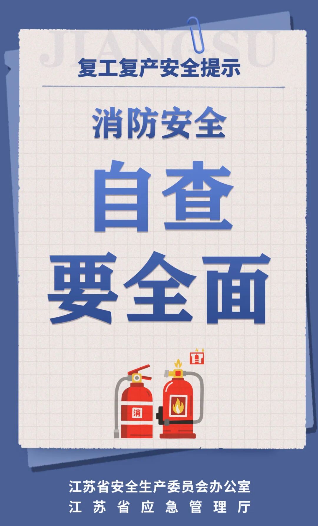 节后返岗，复工复产“八提示”请查收！