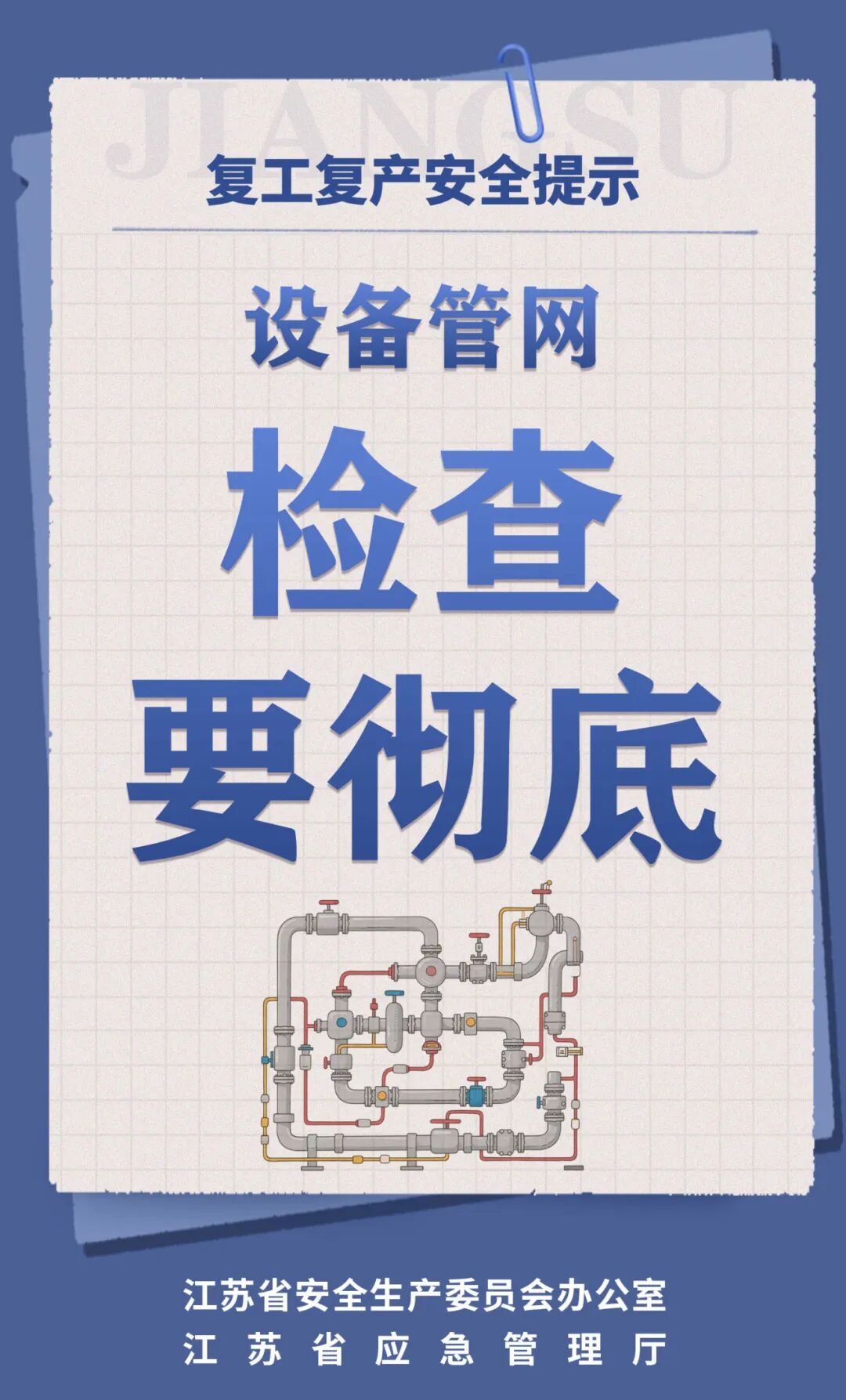 节后返岗，复工复产“八提示”请查收！